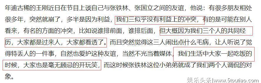 张国立、王刚、张铁林同框，铁三角再聚首，张铁林的表情是亮点