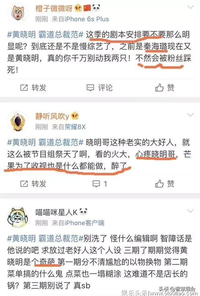 黄晓明在节目里也玩霸道总裁这一套，被全网嫌弃，冤不冤？