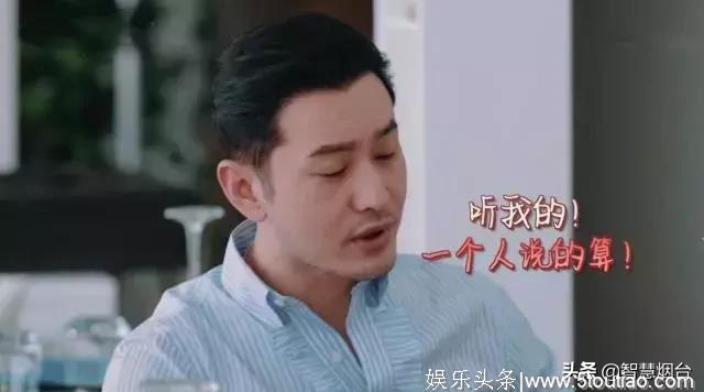 黄晓明在节目里也玩霸道总裁这一套，被全网嫌弃，冤不冤？