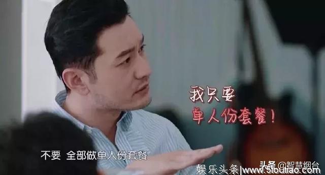 黄晓明在节目里也玩霸道总裁这一套，被全网嫌弃，冤不冤？