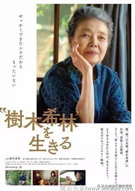 跟拍树木希林人生的最后时光《活出“树木希林”》十月日本上映