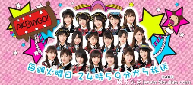 日本国民女团AKB48没落了？播了11年的节目停播