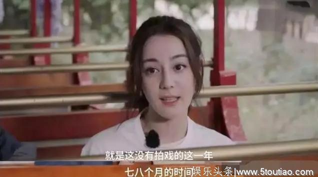 迪丽热巴自曝几个月没拍戏，综艺节目中主动向导演求工作