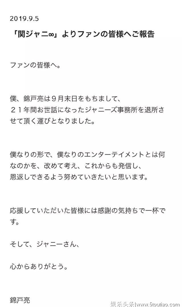 社长走后偶像帝国要变天？锦户亮宣布离开杰尼斯