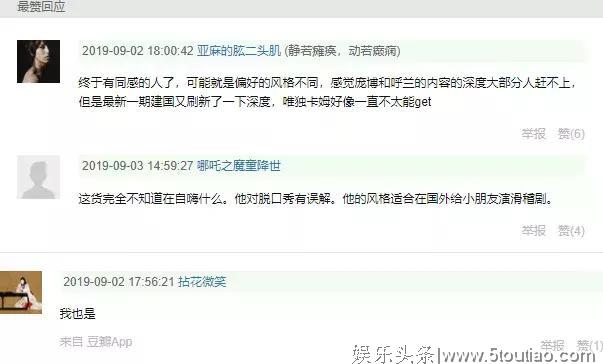 《脱口秀大会2》口碑差，李诞，你就只会贩卖肤浅娱乐了吗？