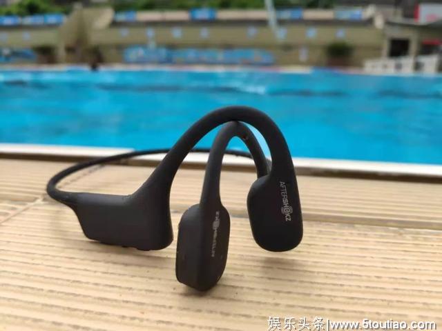 有了它终于能在游泳时听音乐了，还不用塞耳朵里