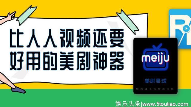 比人人视频还好用的美剧神器，海量高清美剧资源免费看