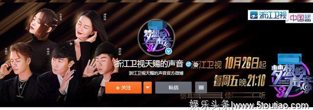 浙江卫视音乐新节目《天赐的声音》还没播出，已有248万粉关注？