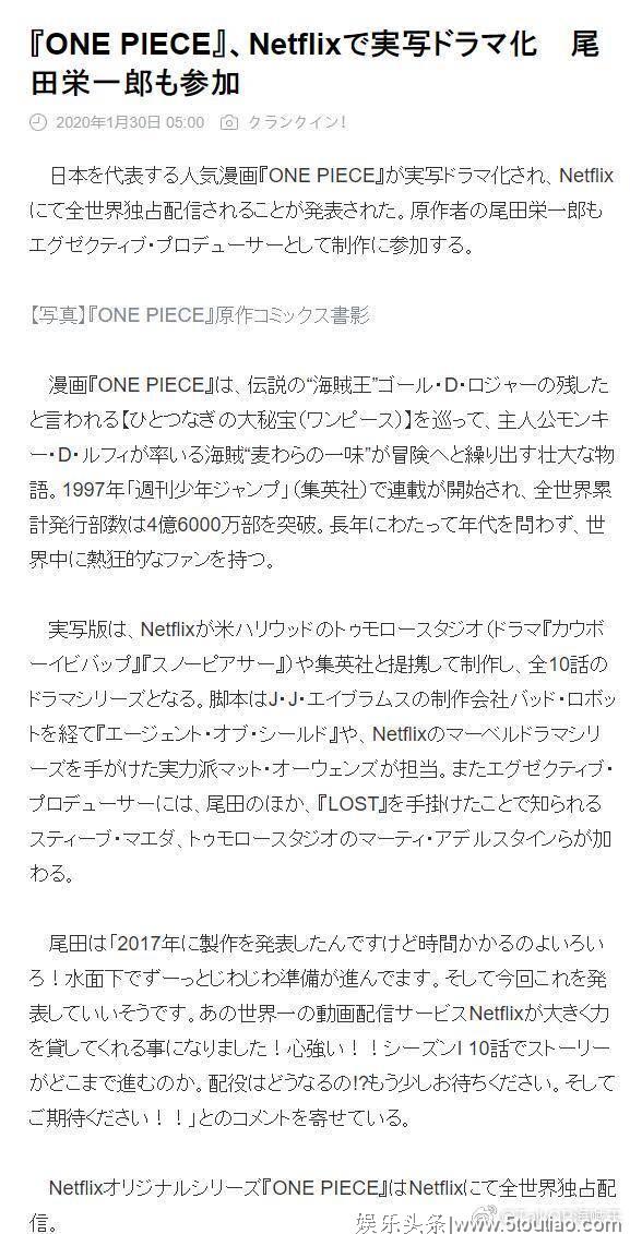 海贼王美剧消息再更新！网飞全球独播第一季！1月30日开拍