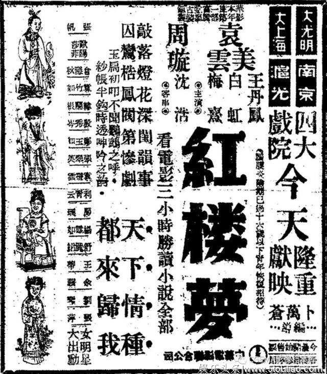 「红楼影史」众星云集的周璇版电影《红楼梦》(1944)