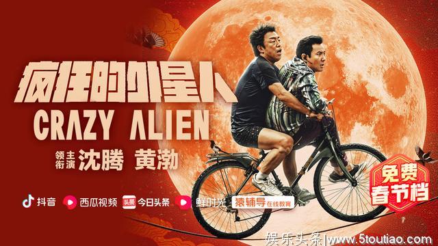 13部电影加入线上免费春节档,《唐人街探案》《美人鱼》等片在列