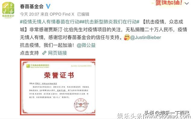 比伯为武汉抗疫加油 捐款20万被网友赞爆 系第一个捐款的欧美明星