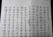 古代日韩用汉字前写什么文字 诡秘离奇的神代文字!
