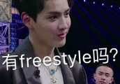 吴亦凡除了会Freestyle, 最厉害的是这个!