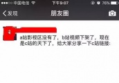 A/B站大量资源下架，度盘还能撑多久？