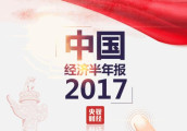 三个字, 看懂中国经济半年报! 关乎你投资、收入、买房...