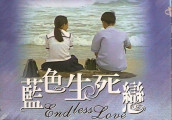 《蓝色生死恋》里的两位小童星 一个已经过世 另一个面临截肢!