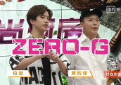 《中国有嘻哈》偶像Rapper ZERO-G黄钧泽原创新歌曝光