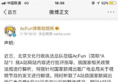 A站声明透露欧美影视剧下架原因 同时杜绝欧美影视上传