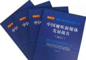 鼓掌! 广西电视台新媒体电商精准扶贫创新实践入选中国视听融媒体业界重要的工具书!