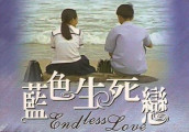 蓝色生死恋里两位小童星