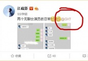 江疏影半夜秒删微博，却意外曝光了关晓彤的微信名