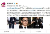 毁三观！Bigbang成员吸毒仅罚款72元，粉丝竟夸好帅