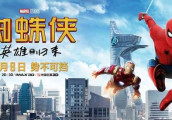 《蜘蛛侠: 归来》内地定档预告及海报 9月8日英雄归来