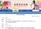中国禁贾斯汀·比伯来华演出 外国网友大呼干得漂亮