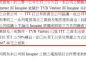 中国资方首次大规模投资美剧制作 香港TVB与好莱坞想象娱乐达成1亿美元合作