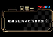 《极限挑战》经费到底有多紧张? 揭秘版中导演终于说了实话