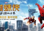 《蜘蛛侠: 英雄归来》定档9月8日