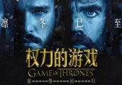 权游终季单集或两小时! 囧雪感激遇女友, 詹米习惯一只手生活