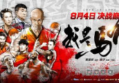 《我是马布里》曝特别版预告 众星化身“灌篮高手”