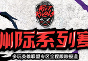 欧美对抗赛完结 TSM捧杯北美称王