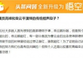 地位仅次于郭德纲于谦，总教习高峰为何一直没火？