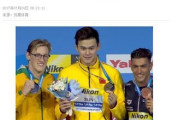 霍顿三番五次侮辱孙杨, 根本原因澳大利亚亲欧美对中国有偏见
