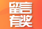 今日你留言了吗? 超级幕后花絮爆热来袭!