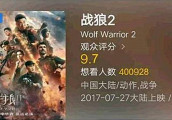 看完《战狼2》, 感觉国产片还是能拍好的战争英雄片