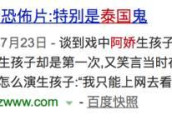 阿娇自曝最爱泰国鬼片, 但我敢说这部她一定hold不住