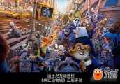 Try everything《疯狂动物城: 赛车嘉年华》2017CJ特辑