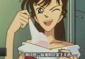 名侦探柯南中第一女装大佬 连内衣都要苛求到底