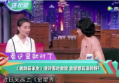 热播剧《我的前半生》里讨人厌的“小三”凌玲扮演者吴越上《金星秀》吴越上节目吐心声: 我跟凌玲不一样!