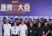 CBA选秀再现尴尬, 多队弃权 状元榜眼皆为港台球员 姚主席改革势在必行