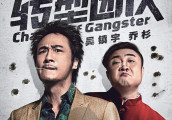 近期预告《转型团伙》 吴镇宇“靓坤”重出江湖, 古惑仔演员阵容在现!