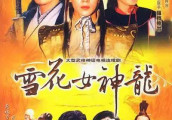十部90后的启蒙武侠剧, 每个主角都是童年男神女神