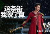 《镇魂街》汪东城安悦溪镇魂之旅 中二爆棚看得停不下来!