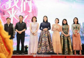 《我们来了》在佛山举行了开机发布会, 众女神你比较喜欢谁