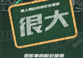 极限挑战又要跑偏, 六个词语关联极限男人帮, 但是“很大”这个词是说谁呢?