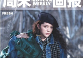 iWeekly封面 | 与满格少女欧阳娜娜一起战斗!